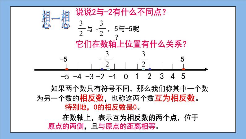 鲁教版五四制数学六上《绝对值》课件1第6页