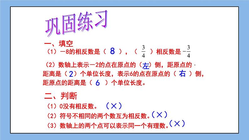 鲁教版五四制数学六上《绝对值》课件1第7页