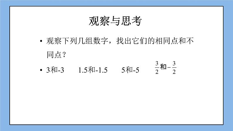 鲁教版五四制数学六上《绝对值》课件2+教案202