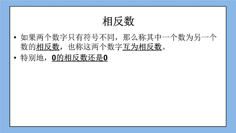 鲁教版五四制数学六上《绝对值》课件2+教案203