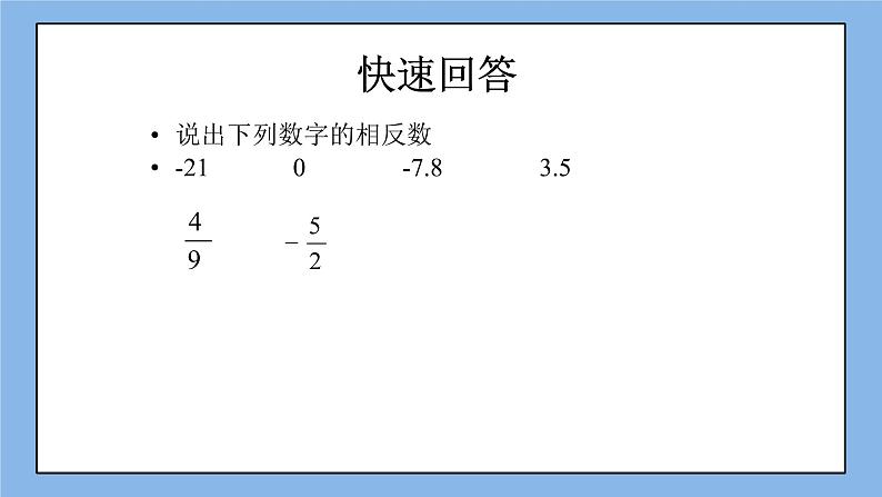 鲁教版五四制数学六上《绝对值》课件2+教案204