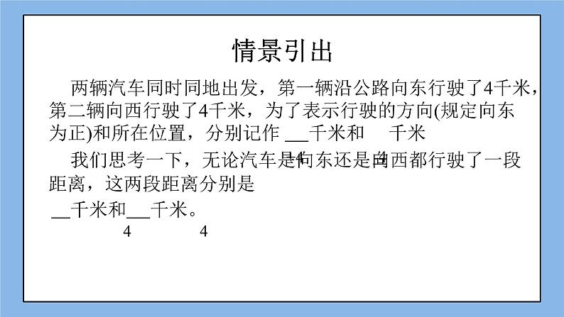 鲁教版五四制数学六上《绝对值》课件2+教案205