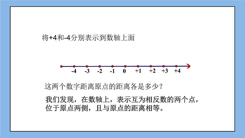 鲁教版五四制数学六上《绝对值》课件2+教案206