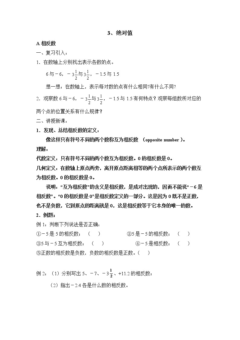 鲁教版五四制数学六上《绝对值》课件2+教案201