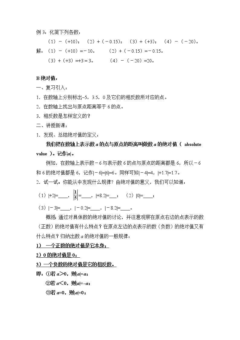 鲁教版五四制数学六上《绝对值》课件2+教案202