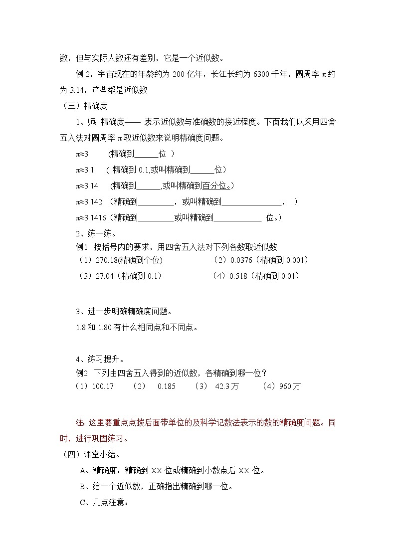 鲁教版五四制数学六上《近似数》课件1+教案02