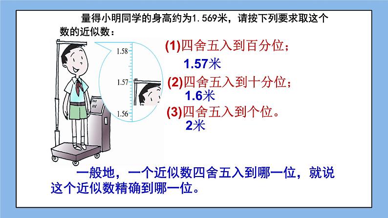 鲁教版五四制数学六上《近似数》课件1+教案08