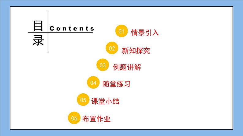 鲁教版五四制数学六上《近似数》课件2+教案02