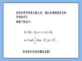 鲁教版五四制数学六上《代数式（1）》课件+教案