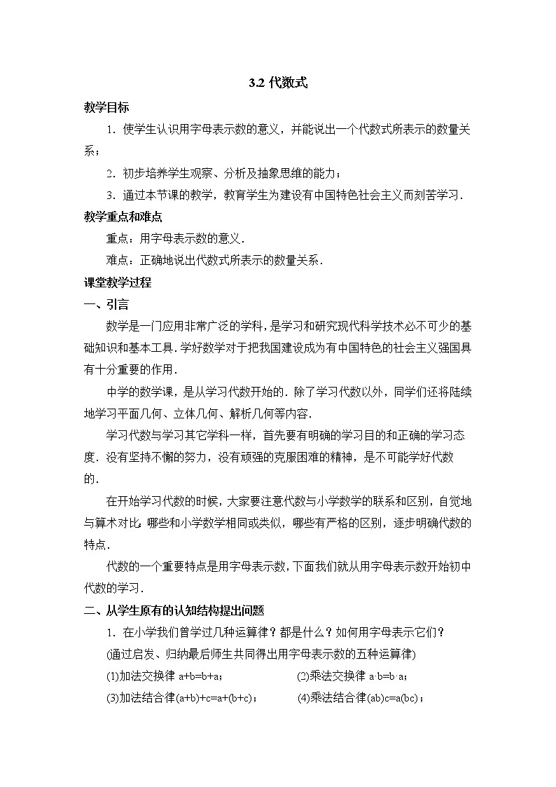 鲁教版五四制数学六上《代数式（3）》课件+教案01