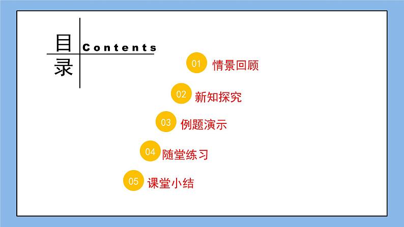 鲁教版五四制数学六上《去括号》课件+教案02