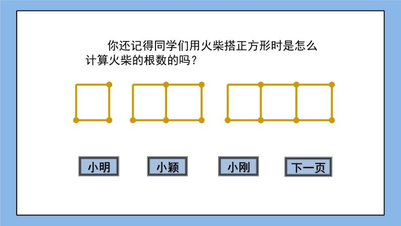 鲁教版五四制数学六上《去括号》课件+教案03