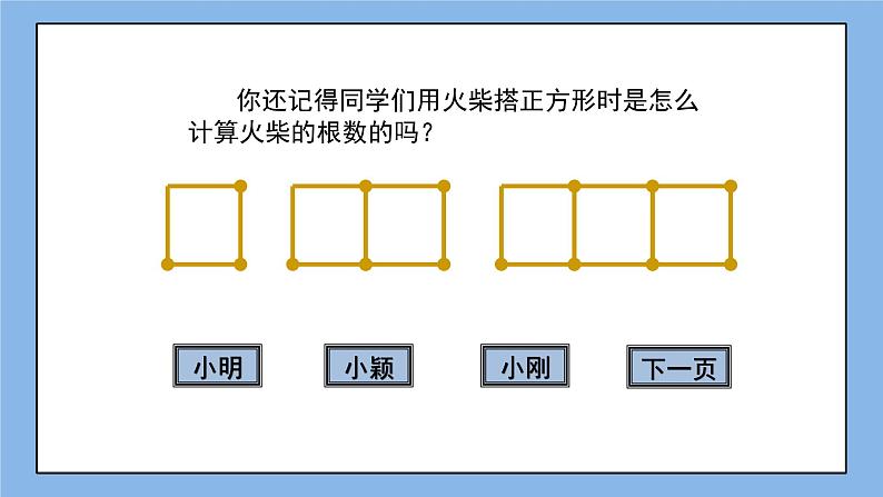 鲁教版五四制数学六上《去括号》课件+教案03