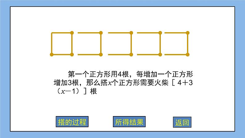 鲁教版五四制数学六上《去括号》课件+教案04
