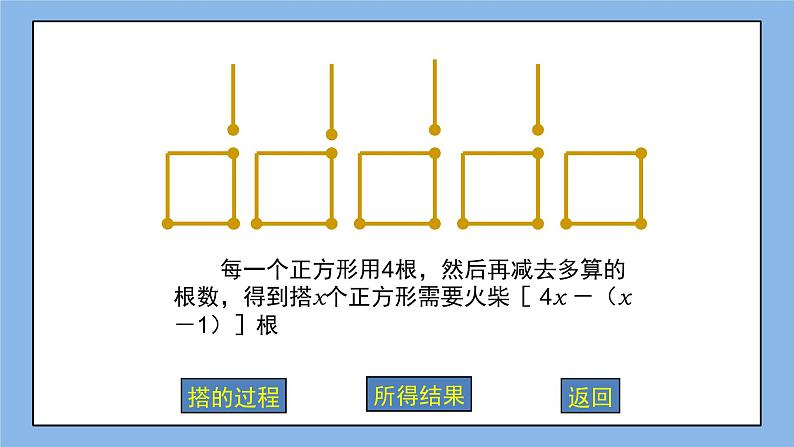鲁教版五四制数学六上《去括号》课件+教案05