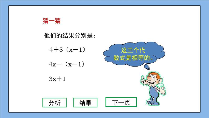 鲁教版五四制数学六上《去括号》课件+教案07