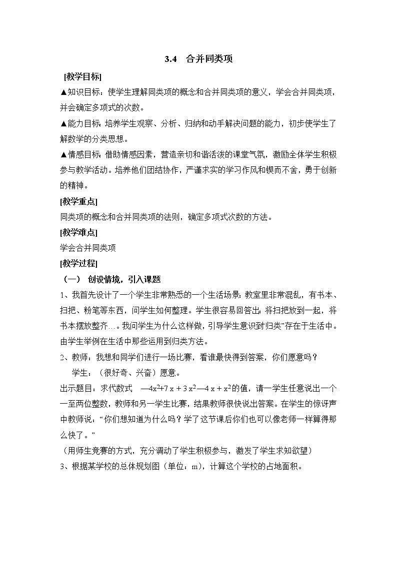 鲁教版五四制数学六上《合并同类项（1）》课件+教案01