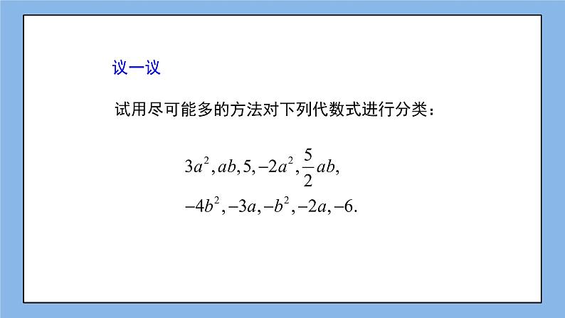 鲁教版五四制数学六上《合并同类项（1）》课件+教案04