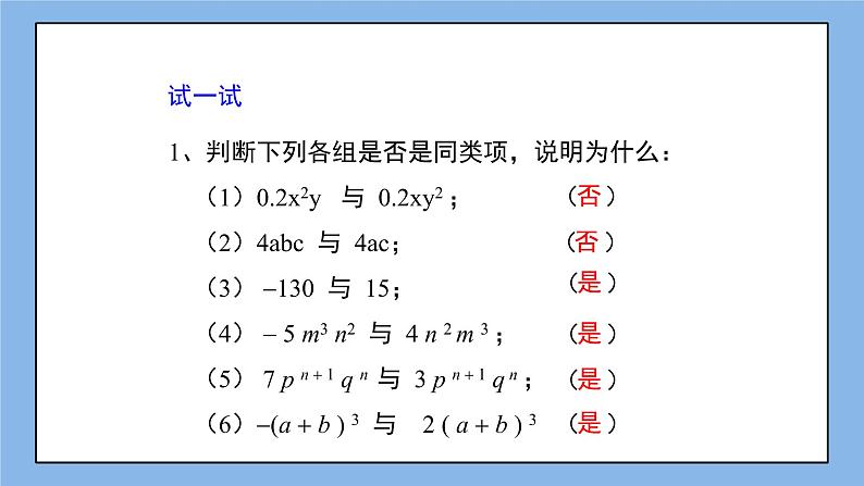 鲁教版五四制数学六上《合并同类项（1）》课件+教案06