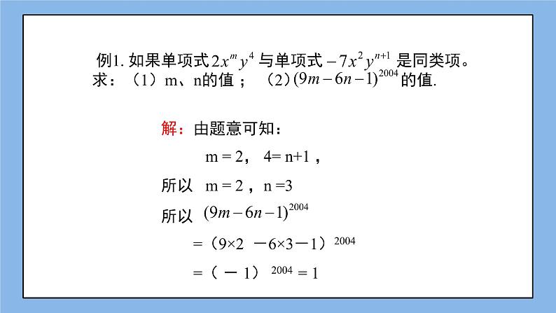 鲁教版五四制数学六上《合并同类项（1）》课件+教案08