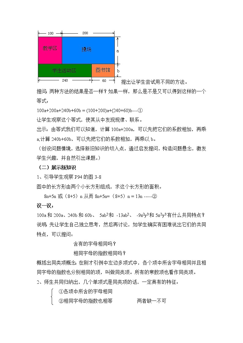 鲁教版五四制数学六上《合并同类项（2）》教案第2页