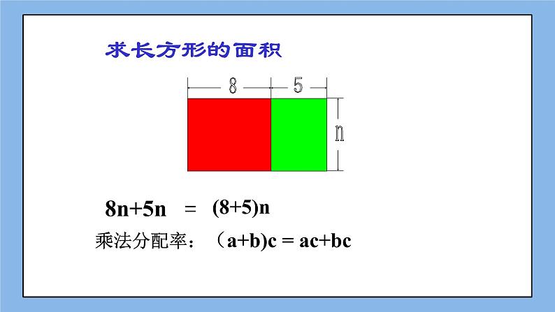 鲁教版五四制数学六上《合并同类项（2）》课件第3页