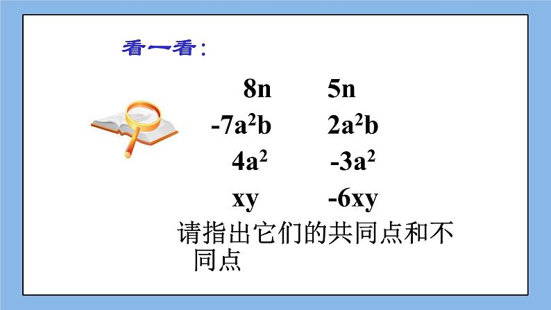 鲁教版五四制数学六上《合并同类项（2）》课件第4页