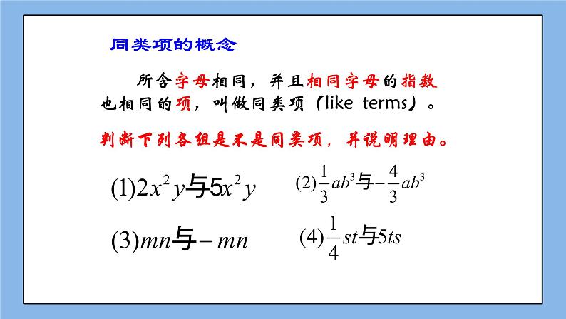 鲁教版五四制数学六上《合并同类项（2）》课件第5页