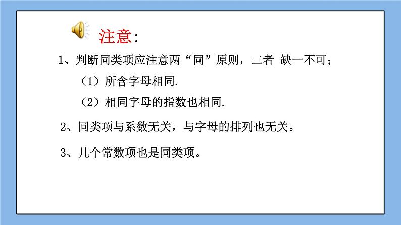 鲁教版五四制数学六上《合并同类项（2）》课件第6页