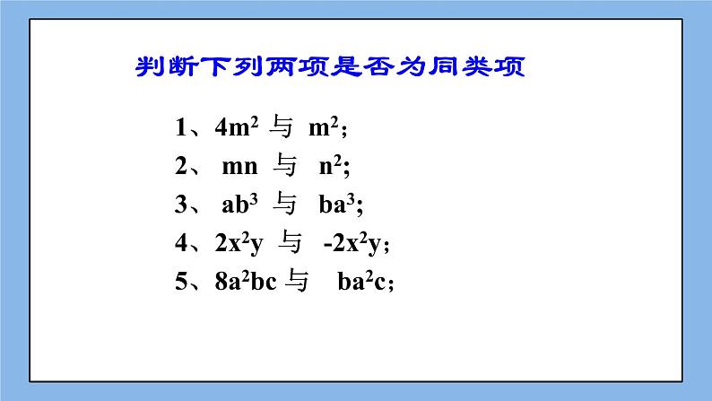 鲁教版五四制数学六上《合并同类项（2）》课件第7页