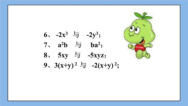 鲁教版五四制数学六上《合并同类项（2）》课件第8页