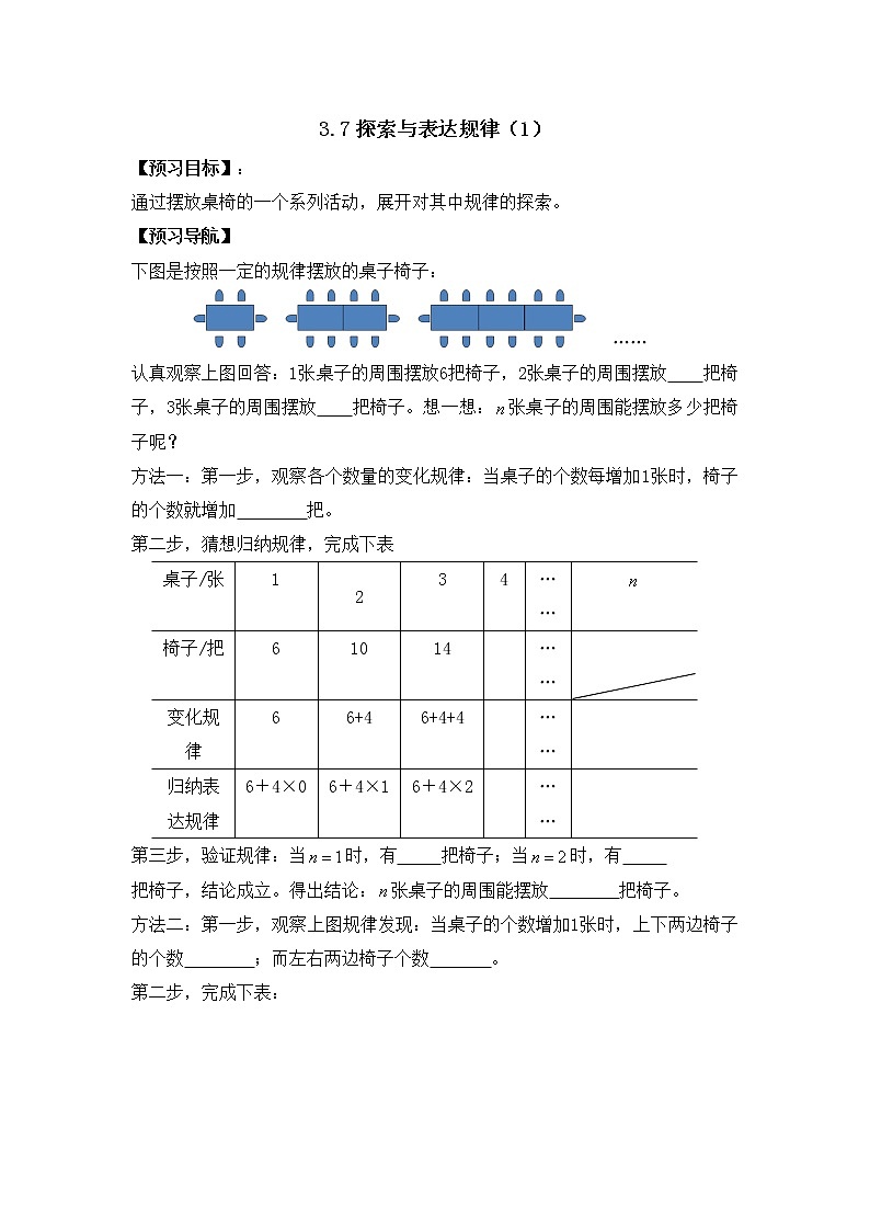 鲁教版五四制数学六上《探索与表达规律》课件+教案01