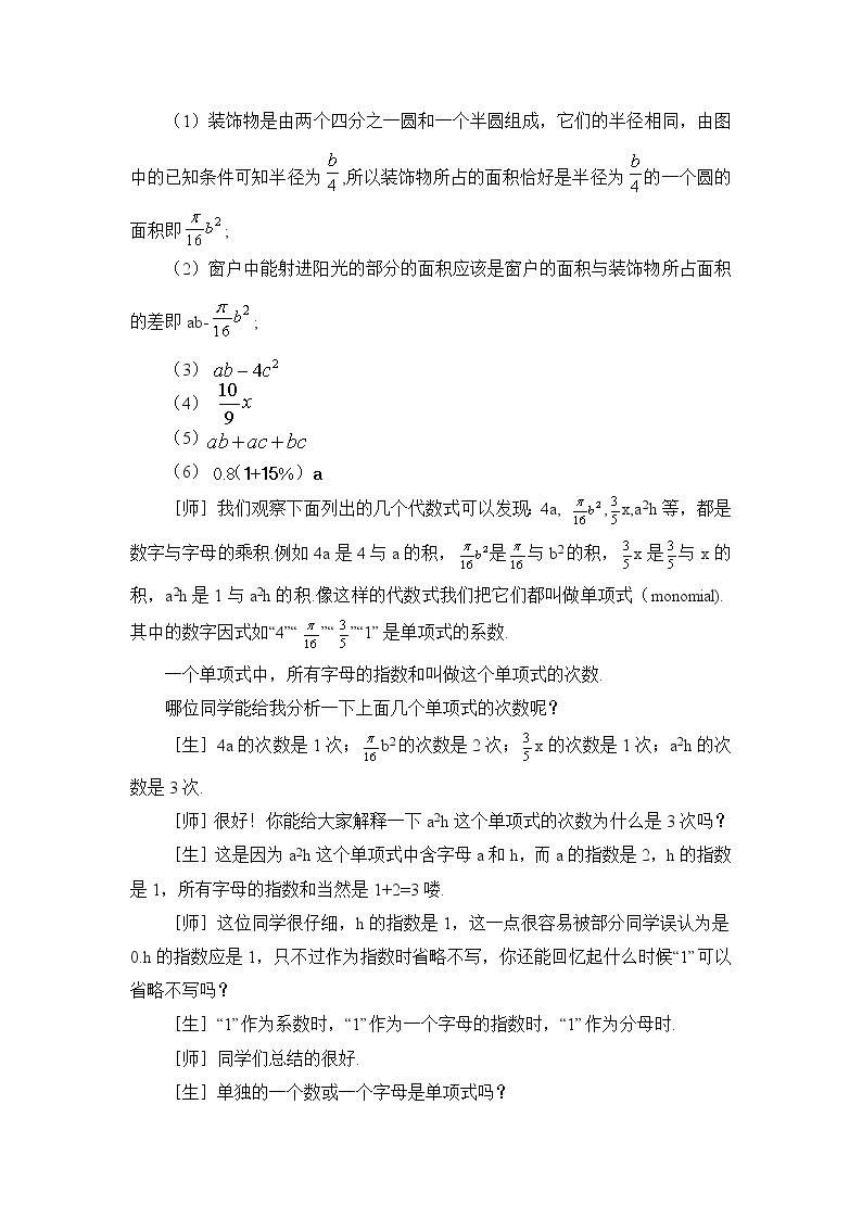 鲁教版五四制数学六上《整式》课件+教案03