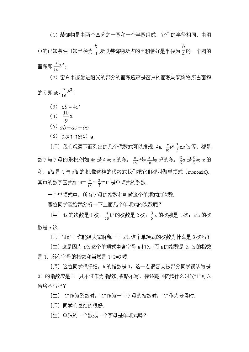 鲁教版五四制数学六上《整式》教案第3页