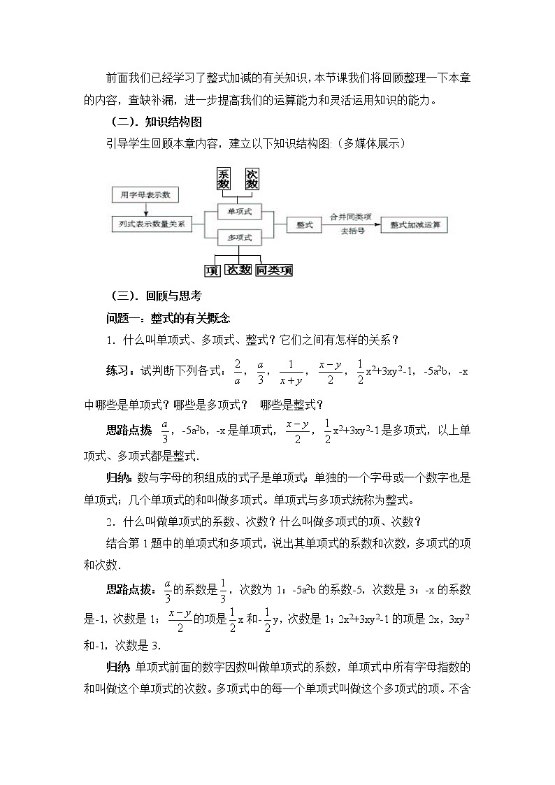 鲁教版五四制数学六上《整式及其加减》复习课件+教案02