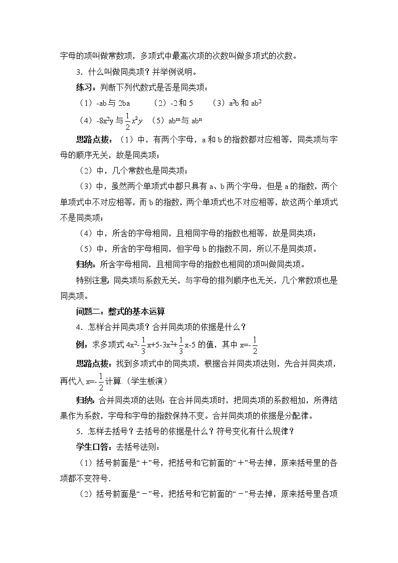 鲁教版五四制数学六上《整式及其加减》复习课件+教案03