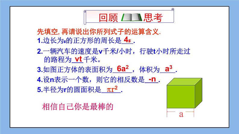 鲁教版五四制数学六上《整式及其加减》复习课件+教案04