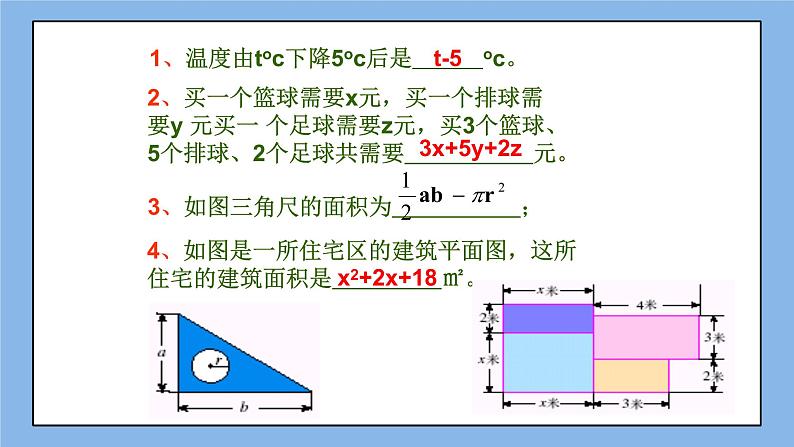 鲁教版五四制数学六上《整式及其加减》复习课件+教案05