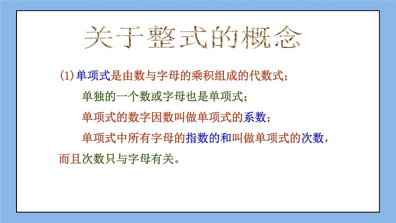 鲁教版五四制数学六上《整式及其加减》复习课件+教案06