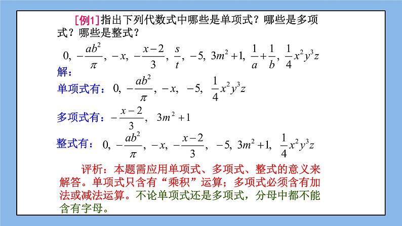 鲁教版五四制数学六上《整式及其加减》复习课件第8页