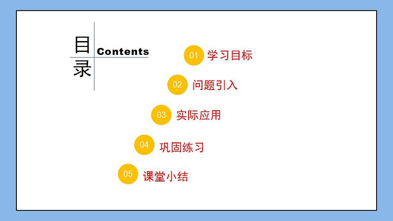 鲁教版五四制数学六上《一元一次方程的应用（1）》课件+教案02