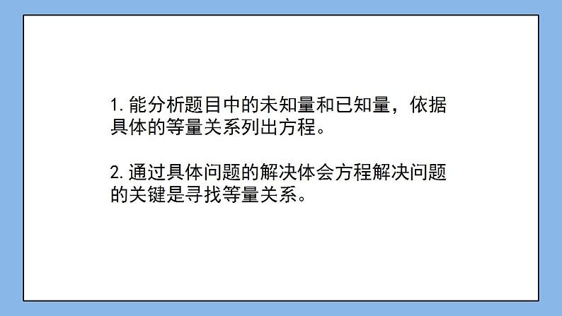 鲁教版五四制数学六上《一元一次方程的应用（1）》课件+教案03