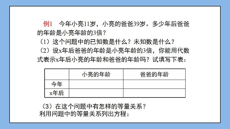 鲁教版五四制数学六上《一元一次方程的应用（1）》课件+教案05