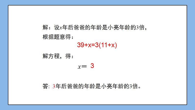 鲁教版五四制数学六上《一元一次方程的应用（1）》课件+教案07