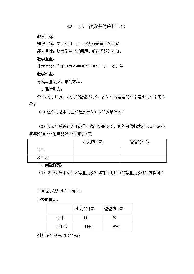 鲁教版五四制数学六上《一元一次方程的应用（1）》课件+教案01