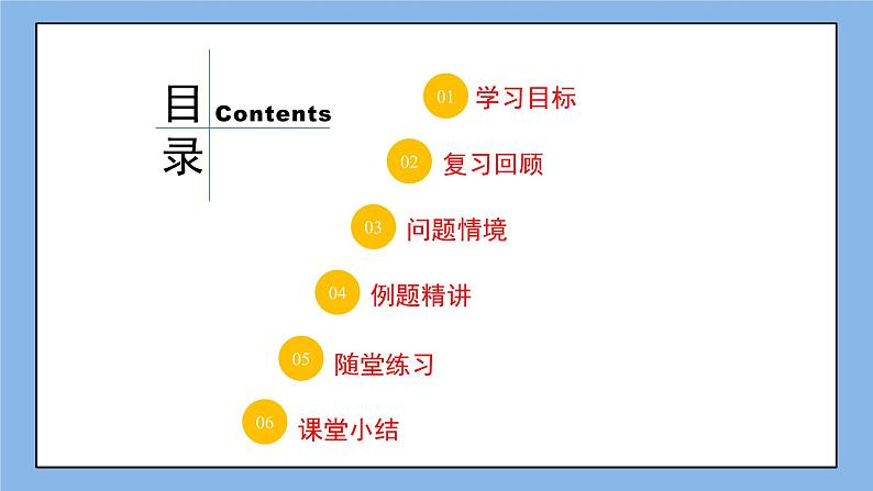 鲁教版五四制数学六上《一元一次方程的应用（2）》课件第2页