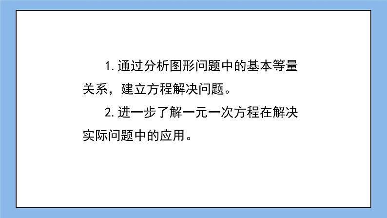 鲁教版五四制数学六上《一元一次方程的应用（2）》课件第3页