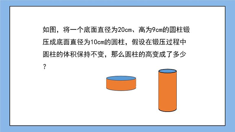 鲁教版五四制数学六上《一元一次方程的应用（2）》课件第7页