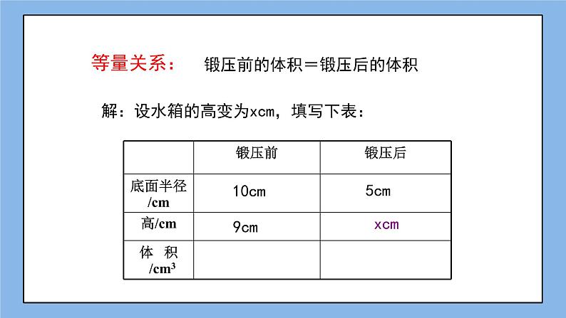 鲁教版五四制数学六上《一元一次方程的应用（2）》课件第8页