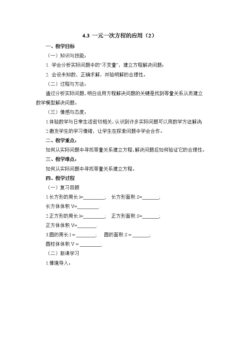 鲁教版五四制数学六上《一元一次方程的应用（2）》课件+教案01